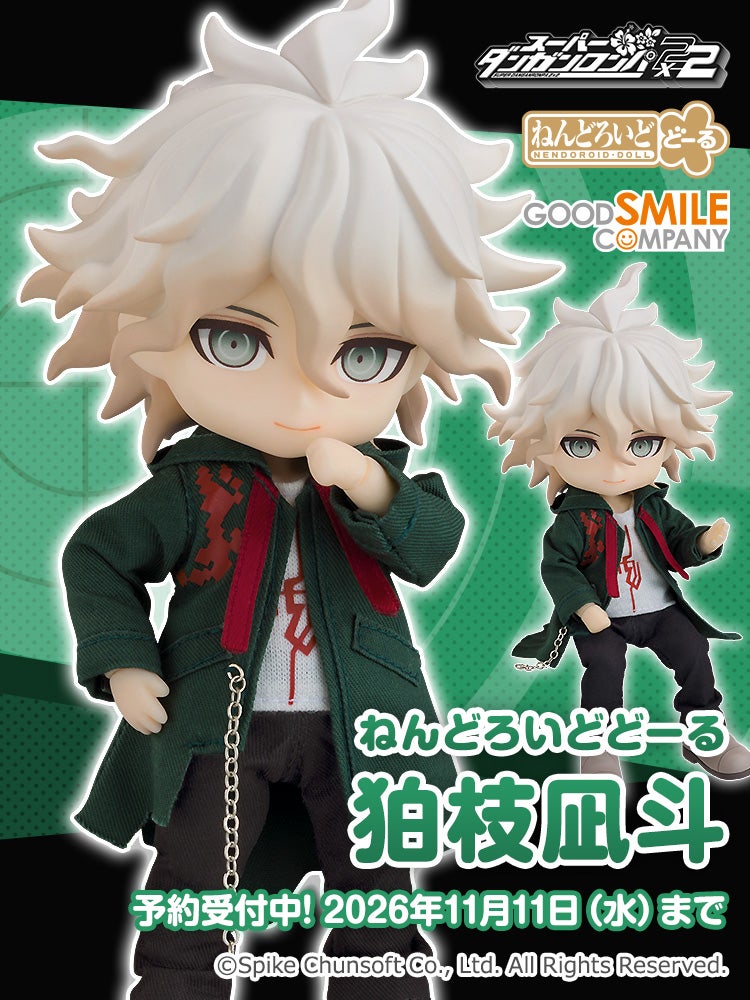 ねんどろいどどーる 狛枝凪斗