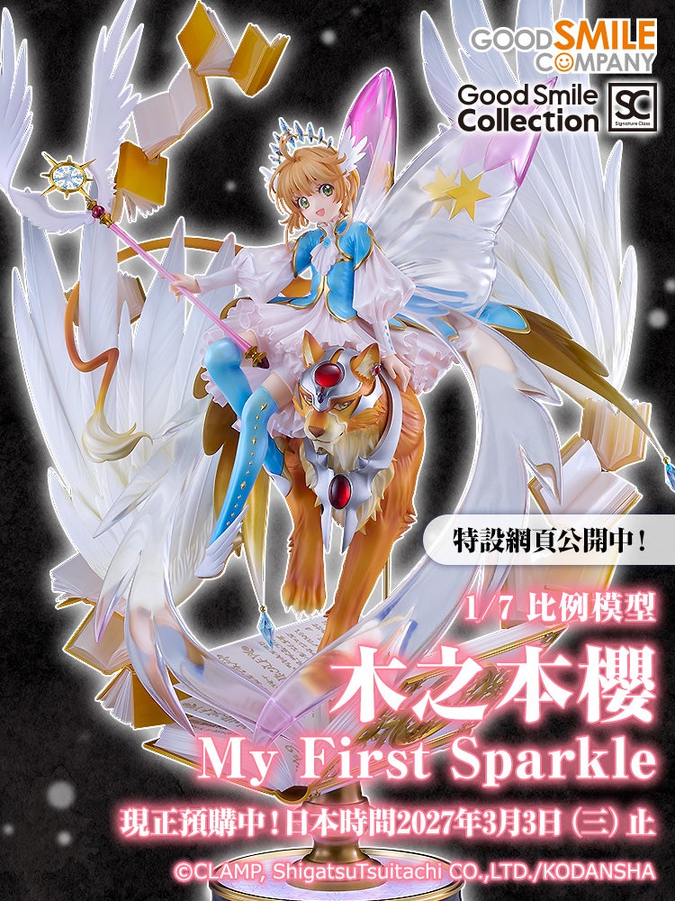 G.S. Collection [SC] 木之本櫻 My First Sparkle
