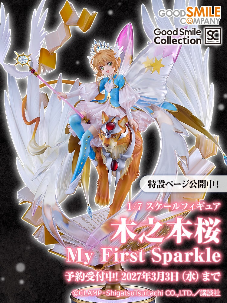 G.S.Collection [SC] 木之本桜 My First Sparkle