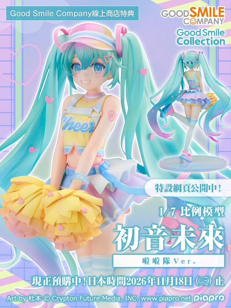 G.S. Collection 初音未來 啦啦隊Ver.