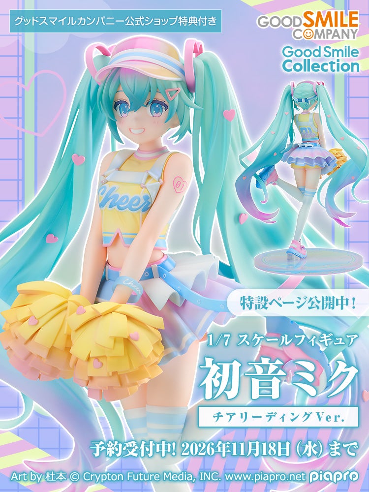 G.S.Collection 初音ミク チアリーディングVer.