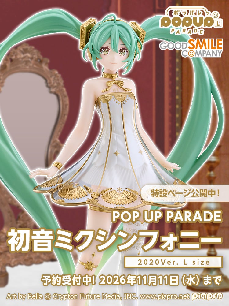 POP UP PARADE 初音ミクシンフォニー 2020Ver. L size