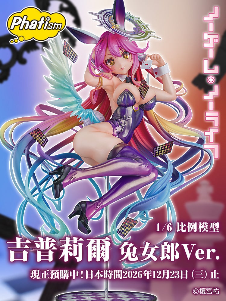 吉普莉爾 兔女郎Ver.