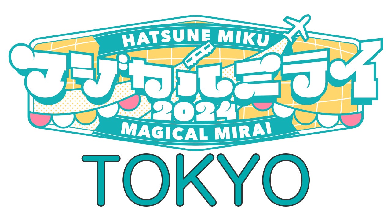 マジカルミライ 2024 TOKYO 出展|グッドスマイルカンパニー