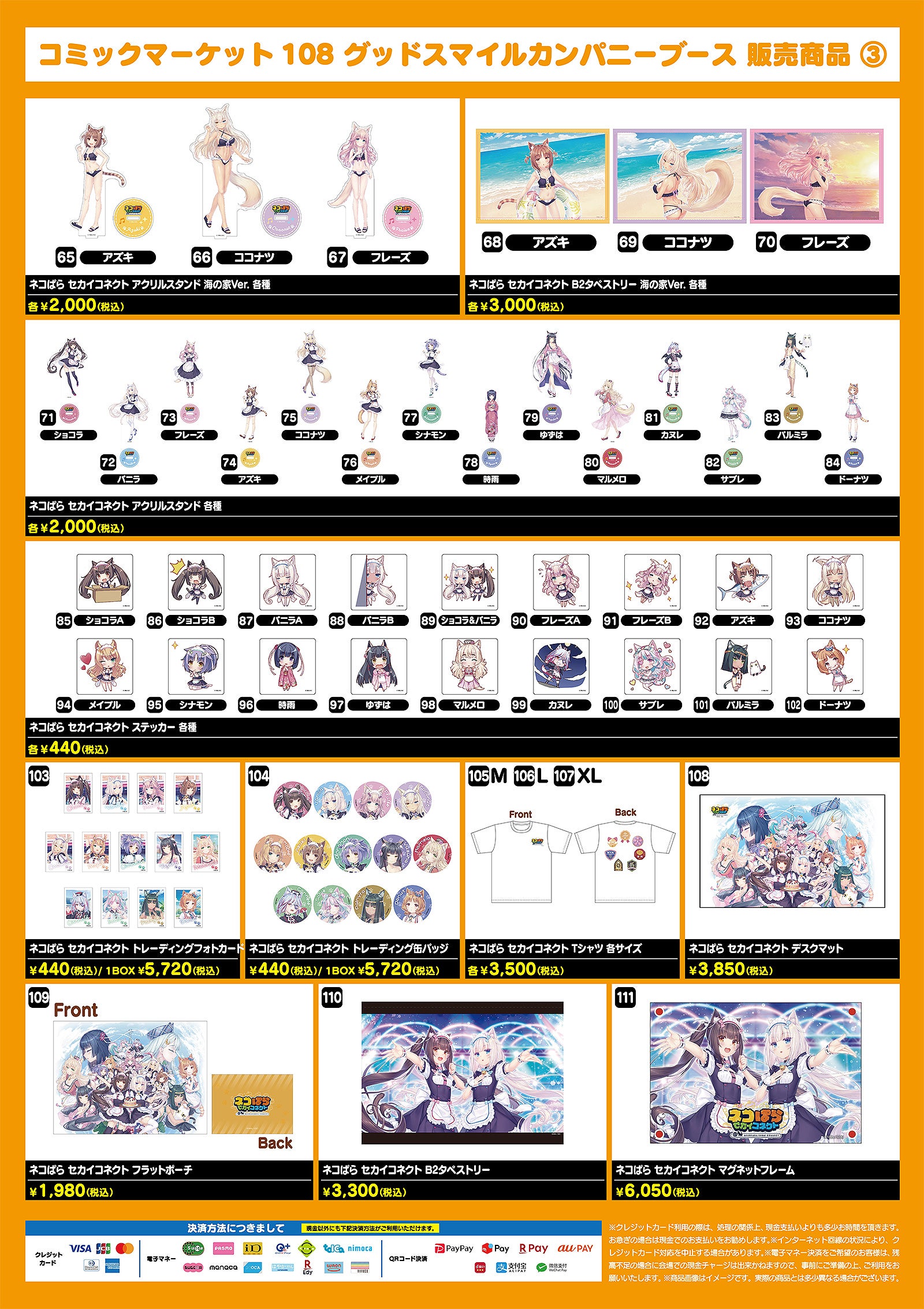 【( komugi *. )様】追加ご購入ページ コミックマーケット108 出展|グッドスマイルカンパニー