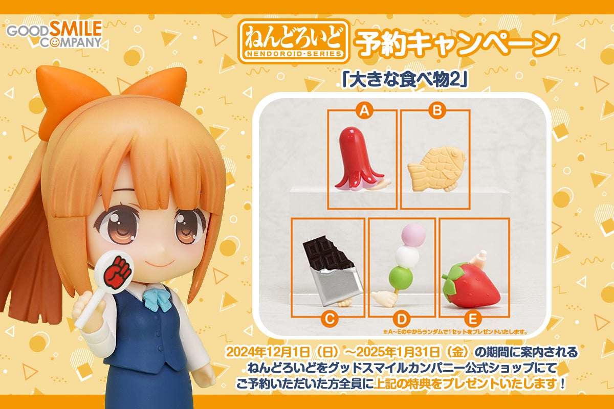 グッドスマイルカンパニー公式ショップ ねんどろいど予約キャンペーン
