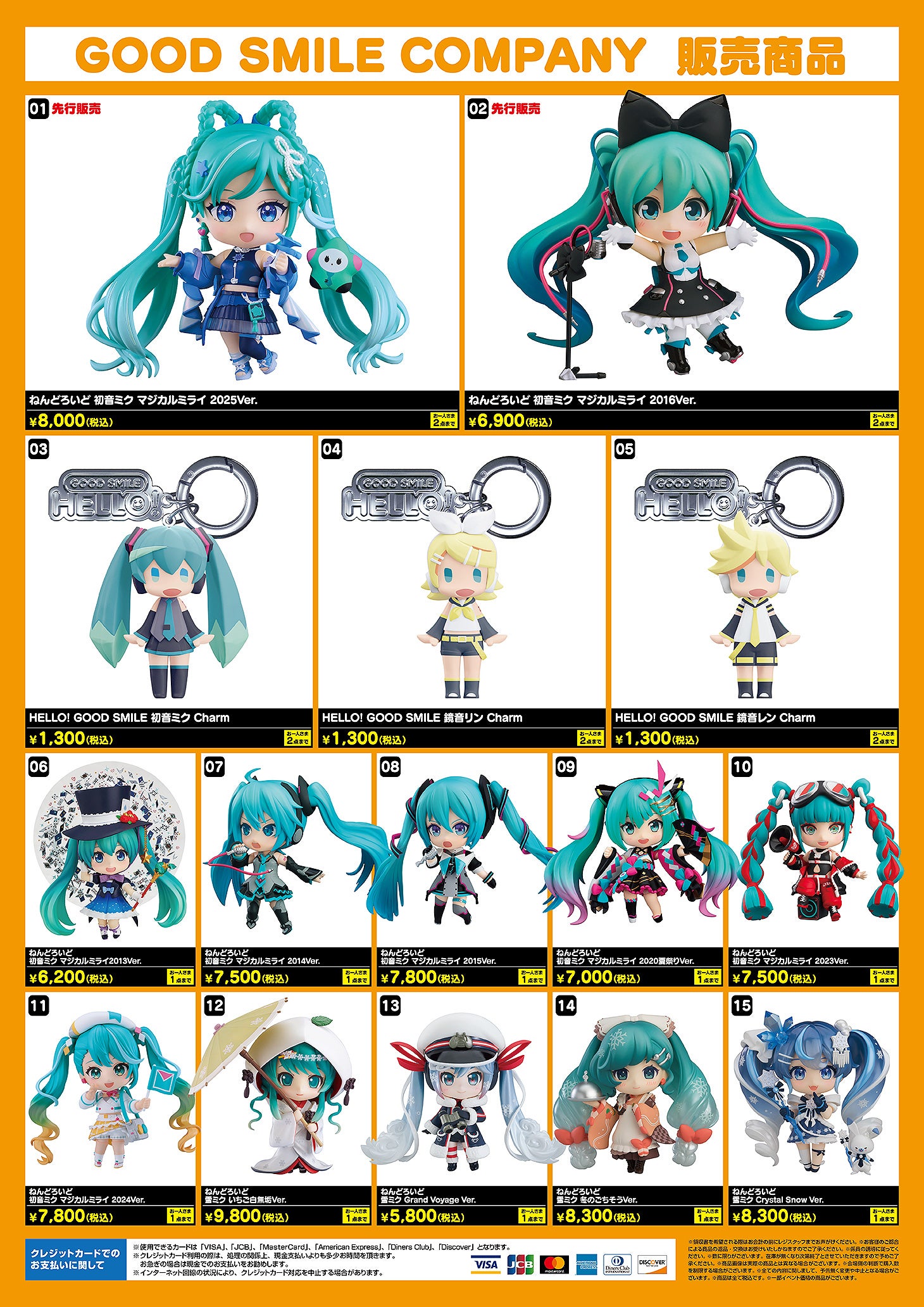 初音ミク「マジカルミライ 2026」OSAKA|グッドスマイルカンパニー