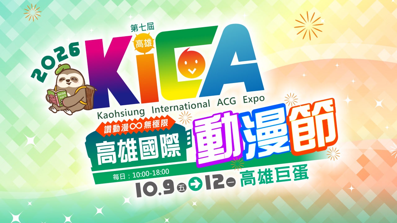 2026高雄國際動漫節