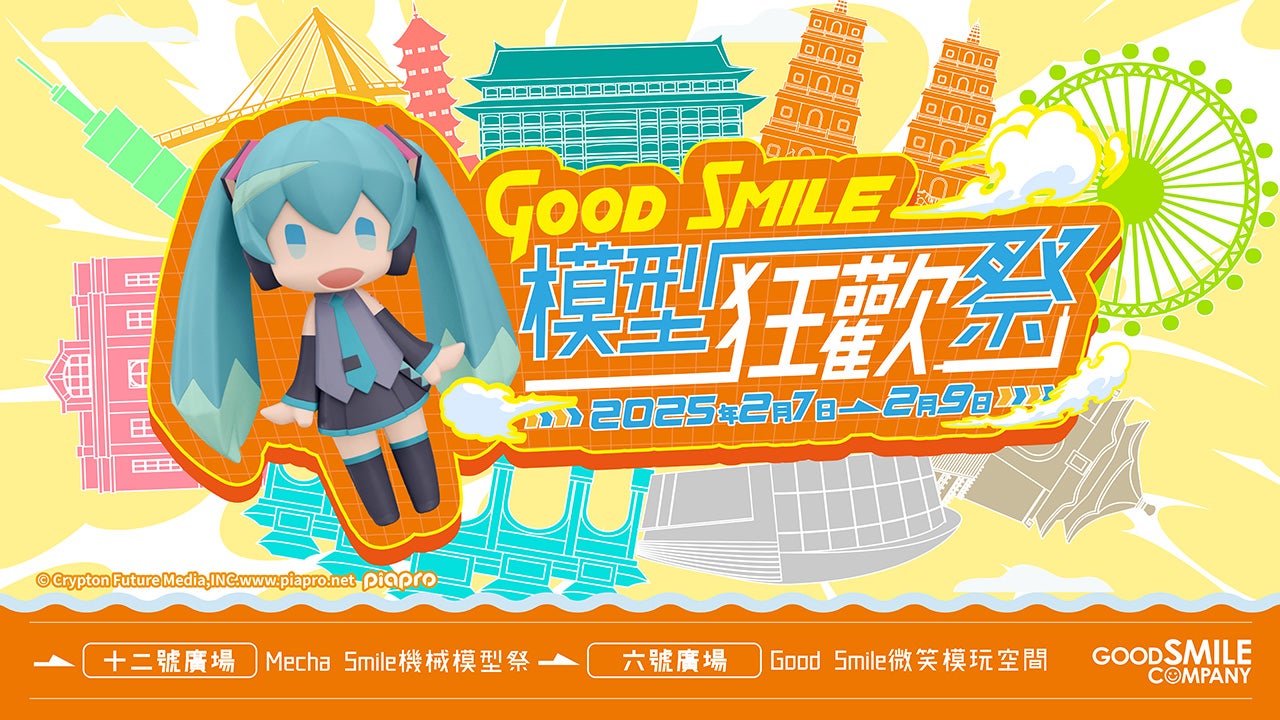 Good Smile Carnival in 台湾」開催！|グッドスマイルカンパニー