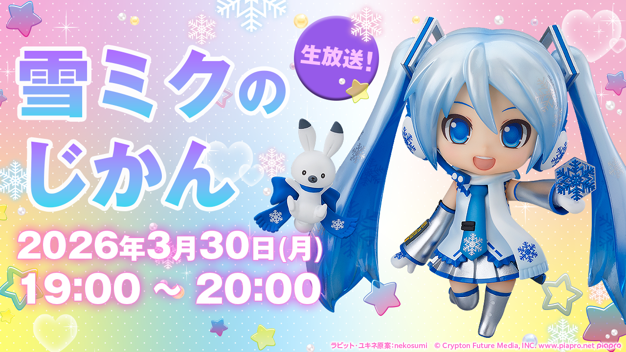 生放送！「雪ミクのじかん」