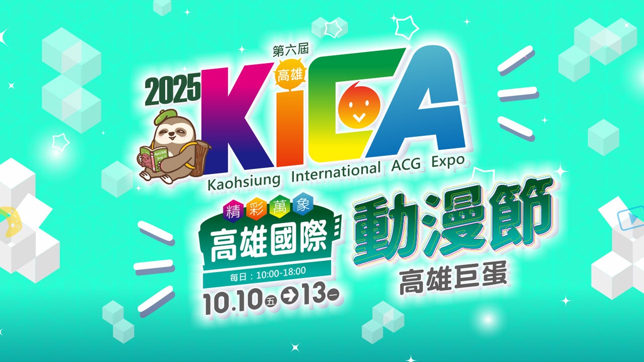 高雄国際動漫節2025 出展情報