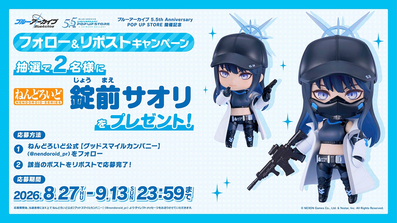 ブルーアーカイブ 5.5th Anniversary POP UP STORE 開催記念 フォロー＆リポストキャンペーン