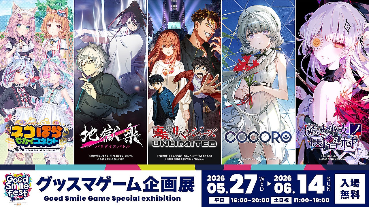てんちょう様 リクエスト 10点 まとめ商品 グッスマ ゲーム企画展 