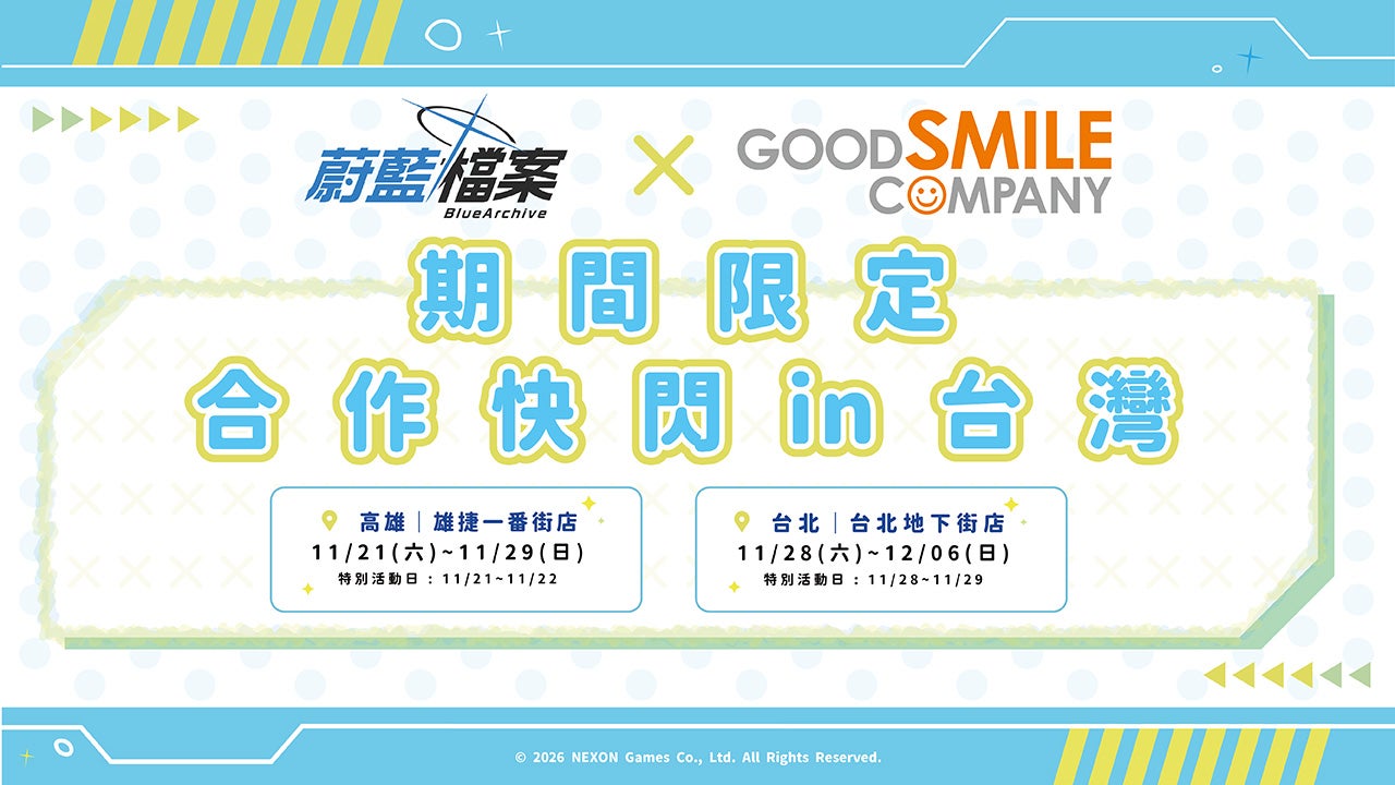 《蔚藍檔案》×GOOD SMILE COMPANY 5週年合作快閃 in 台灣