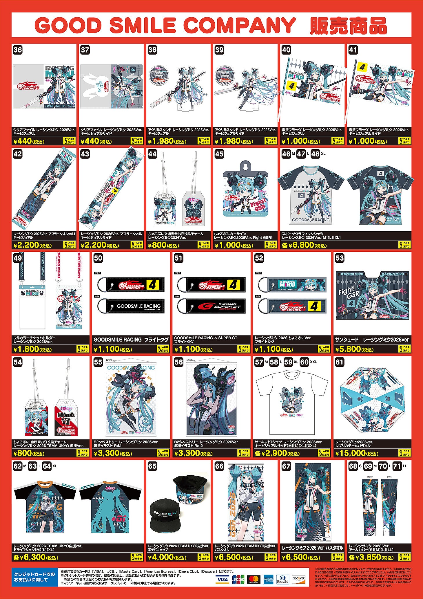 初音ミク「マジカルミライ 2026」 HAMAMATSU|グッドスマイルカンパニー
