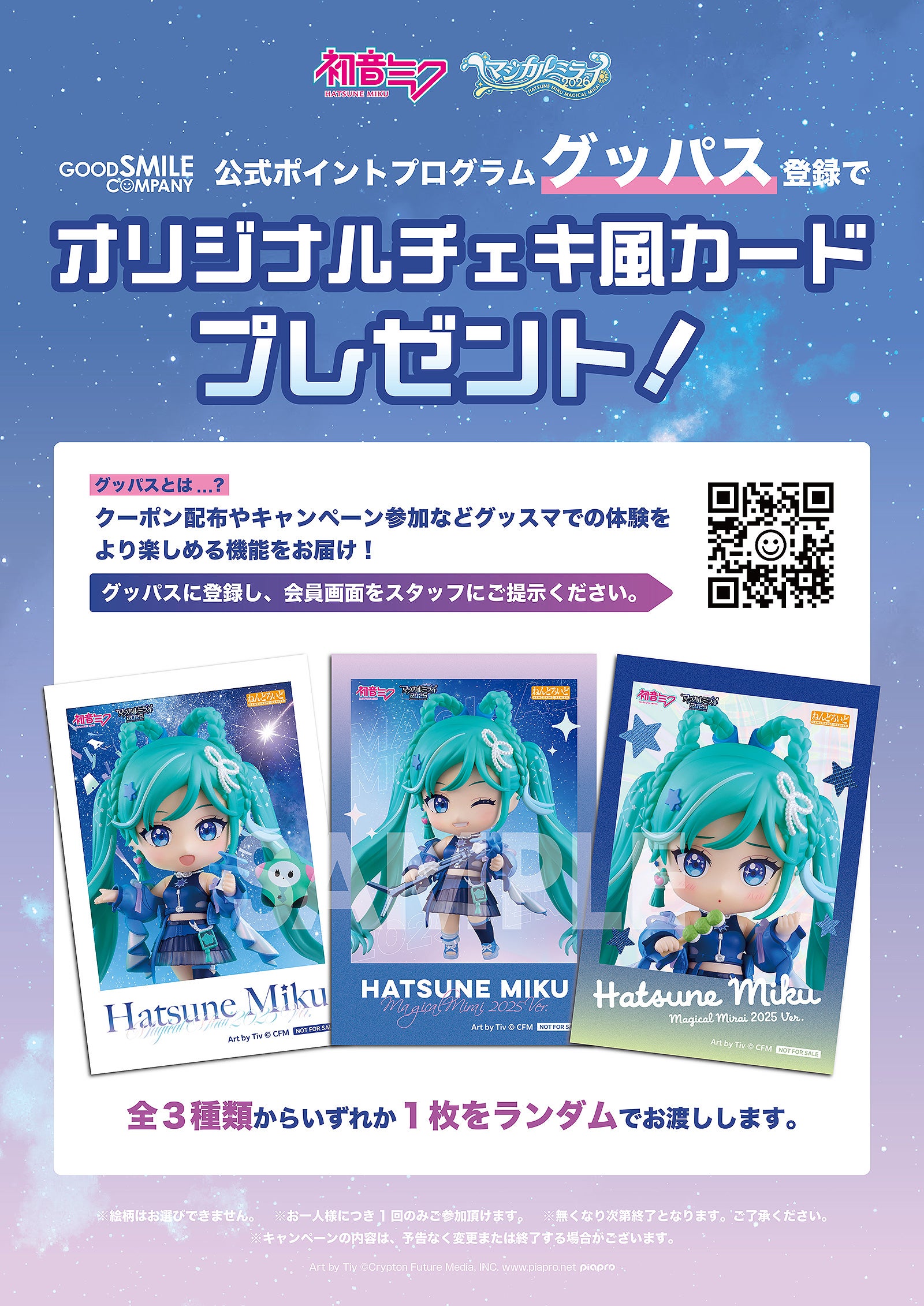 初音ミク マジカルミライ 雪ミク 等 グッズ まとめ売り 初音ミク「マジカルミライ 2026」OSAKA|グッドスマイルカンパニー