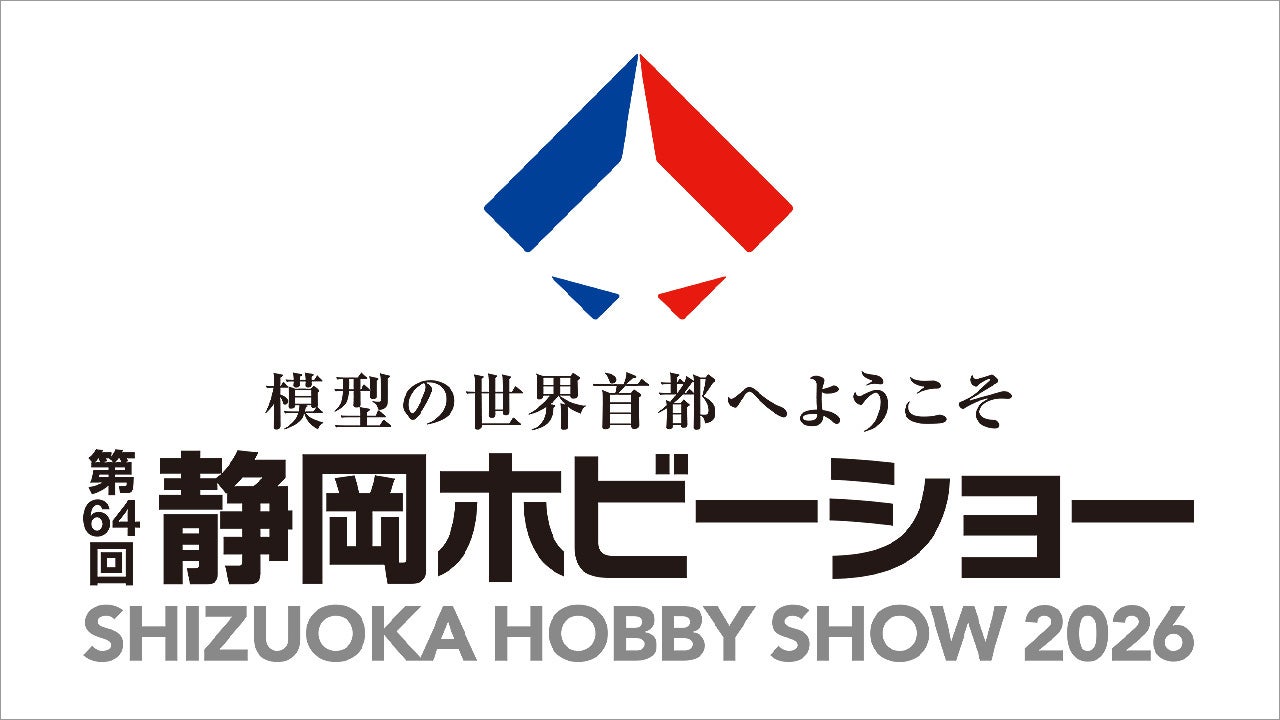 第64回静岡ホビーショー 出展