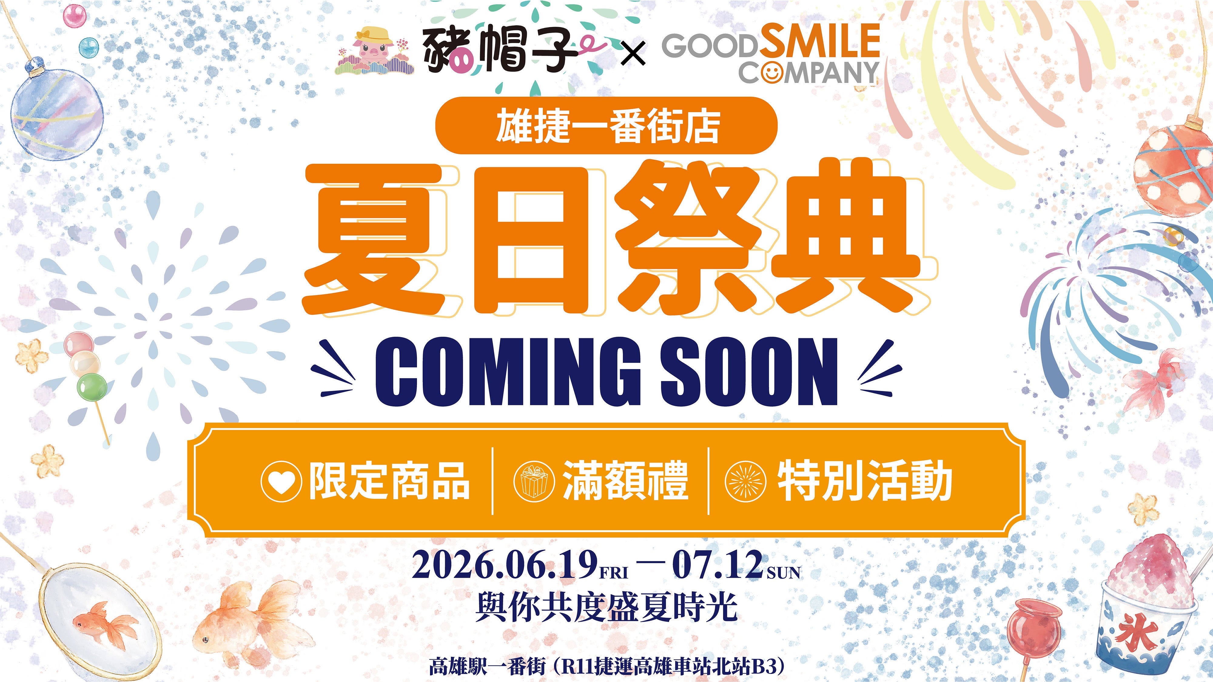 2026豬帽子×Good Smile Company - Good Smile Store夏日祭典