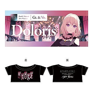 ぬいぐるみ オプションパーツ ライブセット 合同ライブ「わかれ道の、その先へ」Ave Mujica ドロリス Ver./モーティス Ver./ティモリス Ver./アモーリス Ver./オブリビオニス Ver.