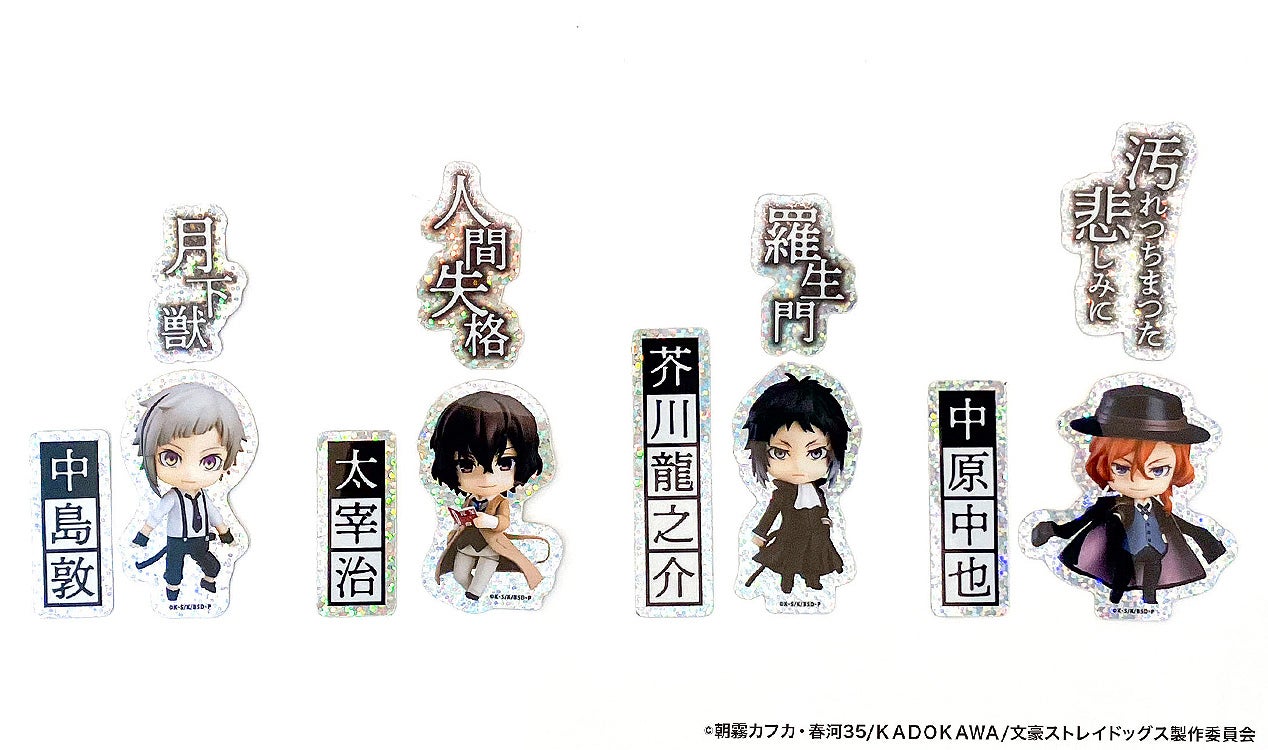 文豪ストレイドッグス ねんどろいどぷらす ホログラムステッカーセット