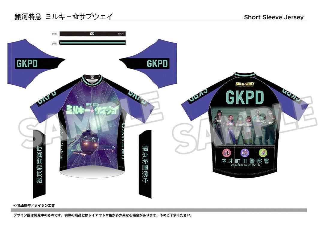 サイクルジャージ 銀河特急 ミルキー☆サブウェイ GKPD【S】/【M】/【L
