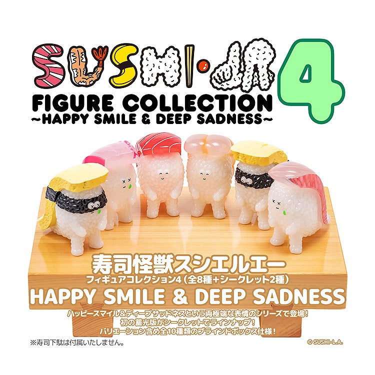 寿司怪獣 スシエルエー フィギュアコレクション4 HAPPY SMILE & DEEP