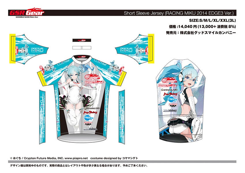 GSR Gear 「レーシングミク 2014」サイクルシリーズ 第3弾