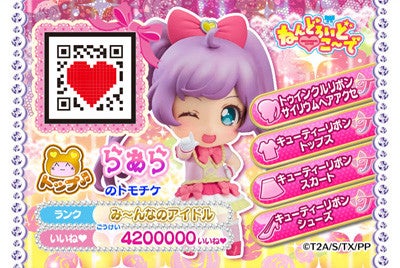 ねんどろいどこ～で 真中らぁら キューティーリボンコーデ