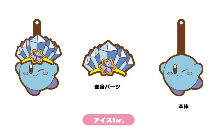 星のカービィ へんしんラバーストラップ ビームVer./ファイアVer