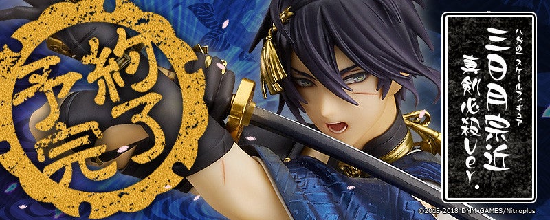 三日月宗近 真剣必殺Ver.｜グッドスマイルカンパニー公式ショップ