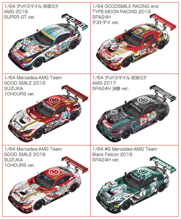 1/64 グッドスマイル 初音ミク AMG 2017 SPA24H ver
