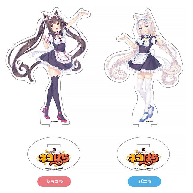 タイムセール 半額 ネコぱら ショコラ＆バニラ アクリルスタンドセット アクリルスタンド