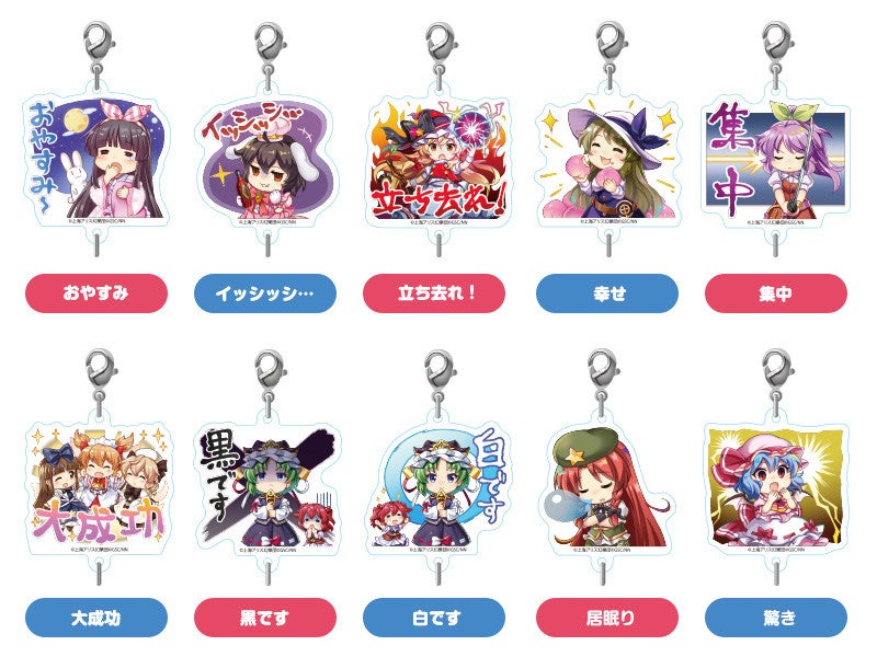 2025人気特価 東方LostWord プチアクリルチャーム GOOD/ぴえん/絶句/急いで アイドル