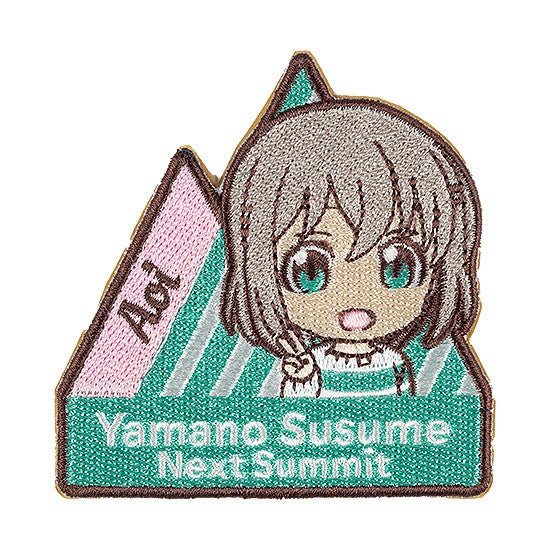 ヤマノススメ Next Summit ねんどろいどぷらす ワッペン