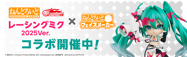 ねんどろいど フェイスメーカー