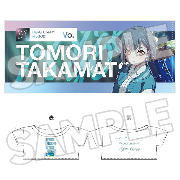 Plushie Optional Parts Joint Live Set "Wakaremichi No, Sono Saki E" MyGO!!!!! Tomori Takamatsu Ver.