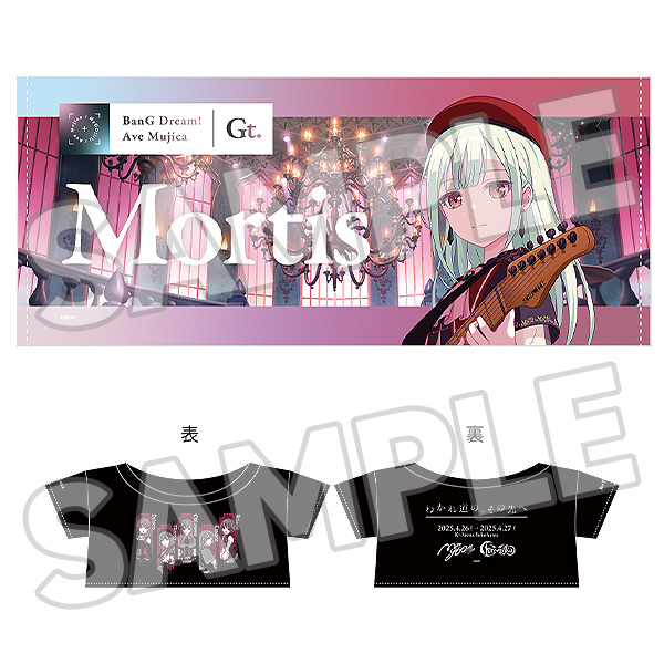 Plushie Optional Parts Joint Live Set "Wakaremichi No, Sono Saki E" Ave Mujica Mortis Ver.
