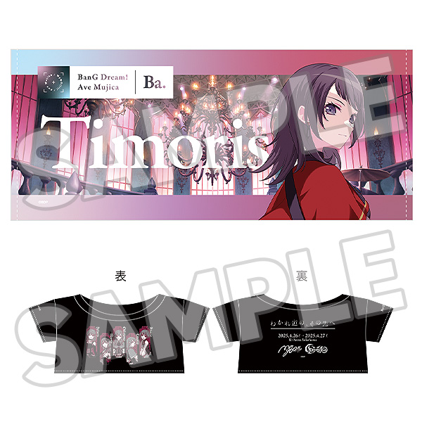 Plushie Optional Parts Joint Live Set "Wakaremichi No, Sono Saki E" Ave Mujica Timoris Ver.