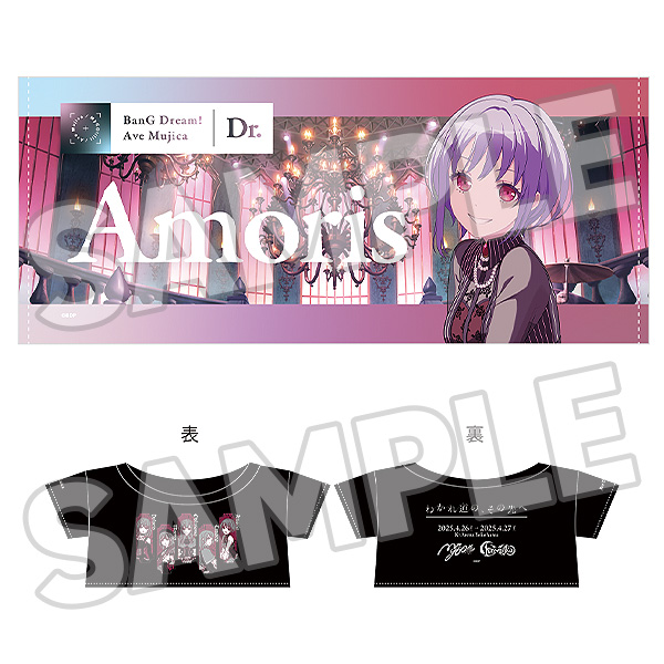 Plushie Optional Parts Joint Live Set "Wakaremichi No, Sono Saki E" Ave Mujica Amoris Ver.