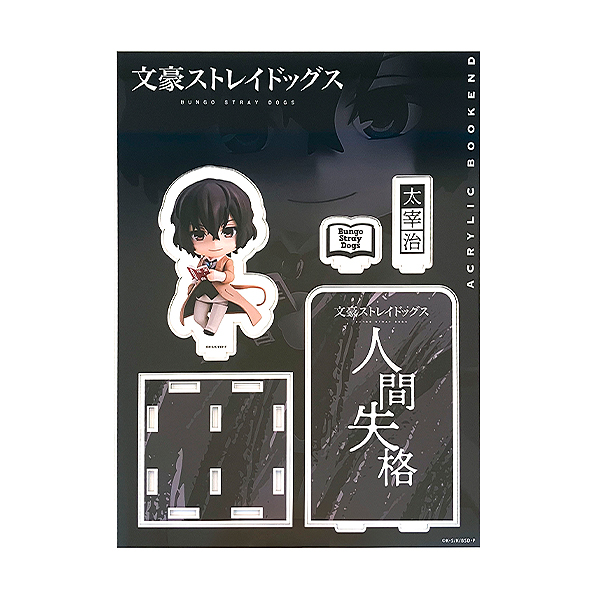 アクリルブックエンド 太宰治