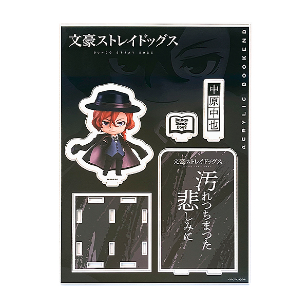 アクリルブックエンド 中原中也